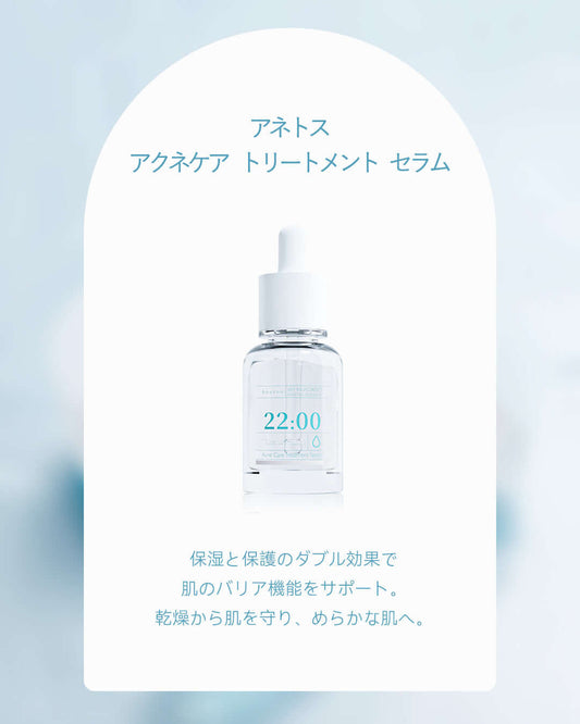 Anetos アクネケア トリートメント セラム|肌バリア機能をサポート