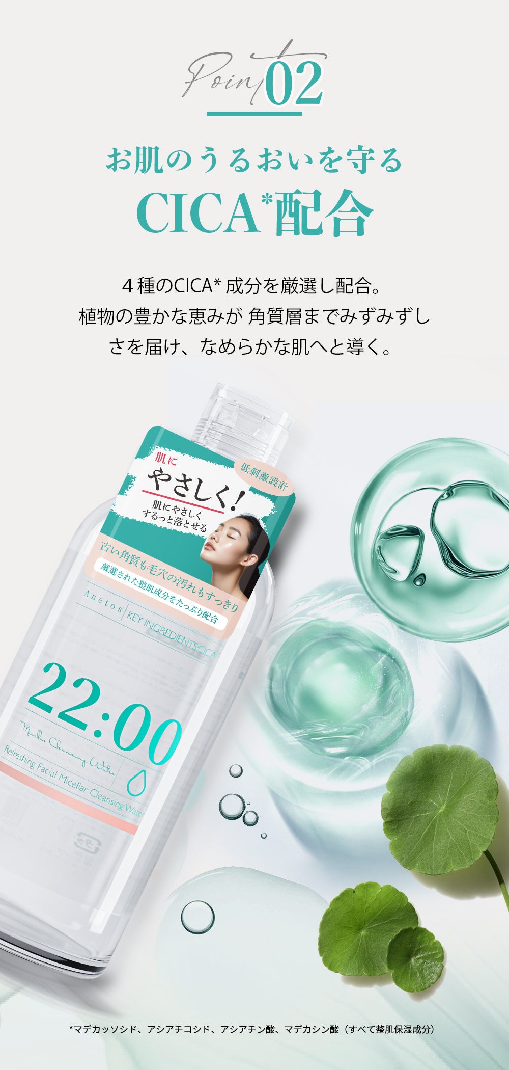 22:00 アネトス リフレッシング フェイシャル マイセラー クレンジング ウォーター