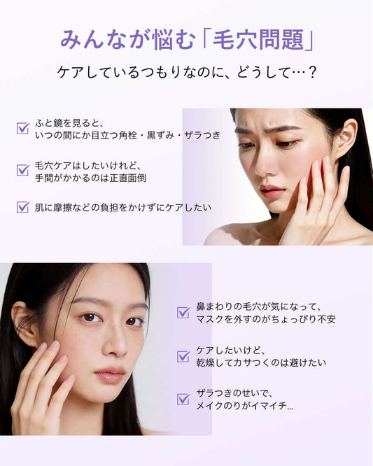 使用前後イメージ、毛穴問題に悩む女性の肌の状態を示した画像。00:00 アネトス クラリファイング クレー パックを意識した内容。