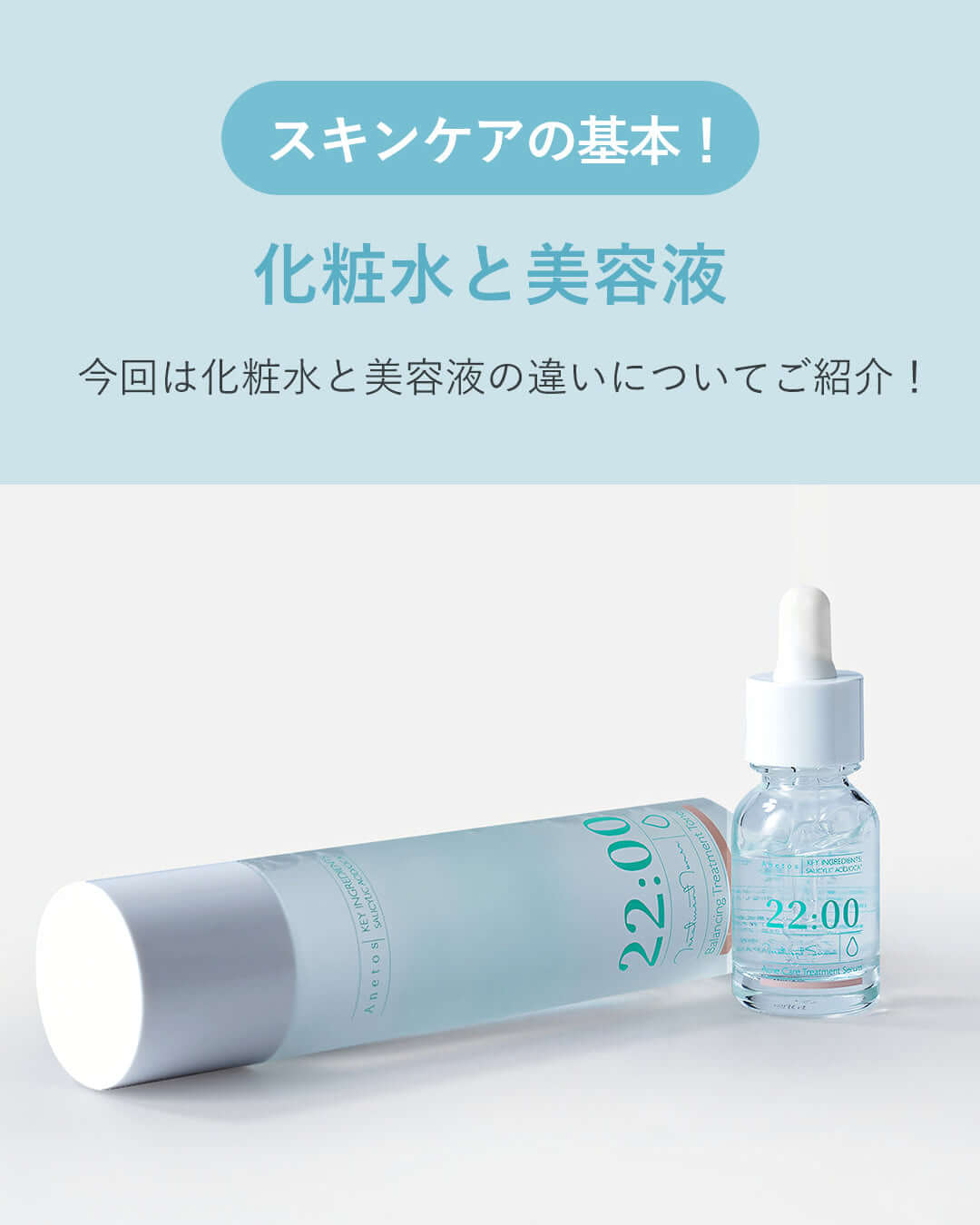 アネトス トナー セラム セット｜毛穴管理と保湿を叶える敏感肌ケア