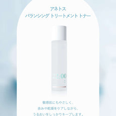 アネトス バランシング トナー｜敏感肌でも使える高保湿化粧水