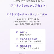 00:00 アネトス クラリファイング エッセンス