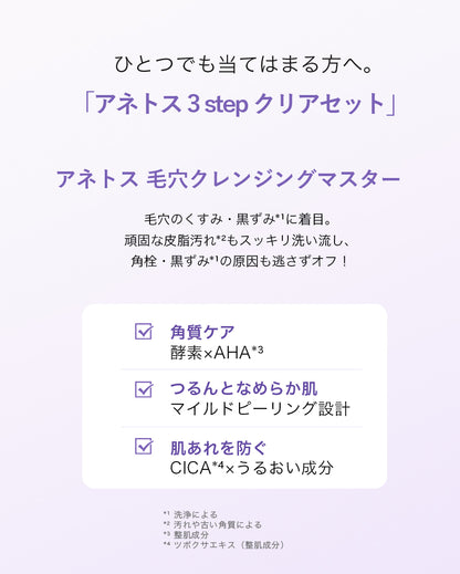 【定期便】00:00 アネトス クラリファイング エッセンス