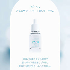 Anetos トリートメント セラム｜浸透ケアと高保湿の夜用美容液