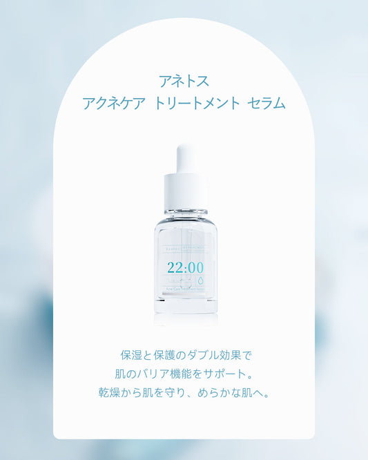 アネトス セラム 22:00 アクネケアトリートメント セラムの画像。肌のバリア機能をサポートする美容液。