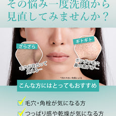 アネトス マイルド フェイシャル クレンザーの宣伝イメージ、洗顔効果を紹介したビジュアル。