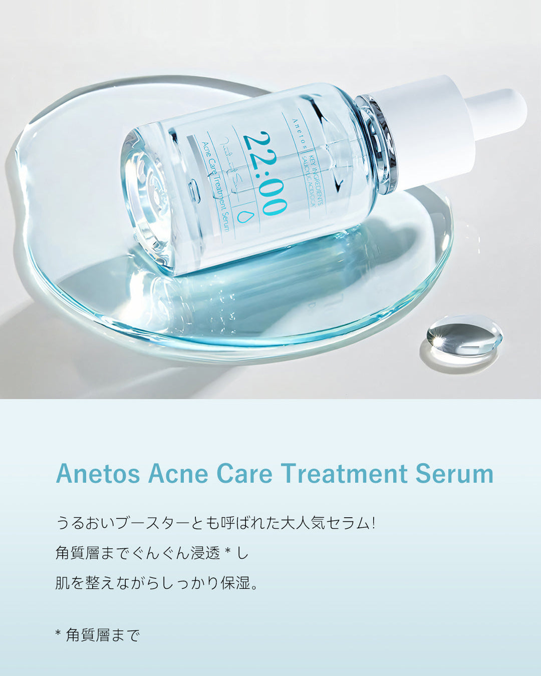 【定期便】22:00 アネトス 2点セット（トナー＋セラム）
