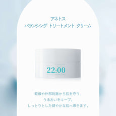 アネトス バランシング トリートメント クリーム｜高保湿夜用クリーム