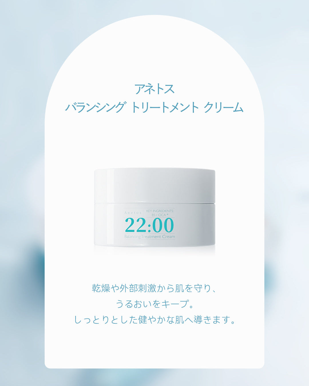 【定期便】22:00 アネトス 2点セット（セラム＋クリーム）