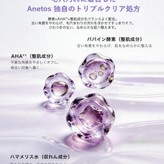 00:00 アネトス クラリファイング エッセンス