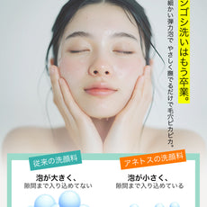 アネトス マイルド フェイシャル クレンザーの濃密泡を使った洗顔の効果と洗い流しの説明。