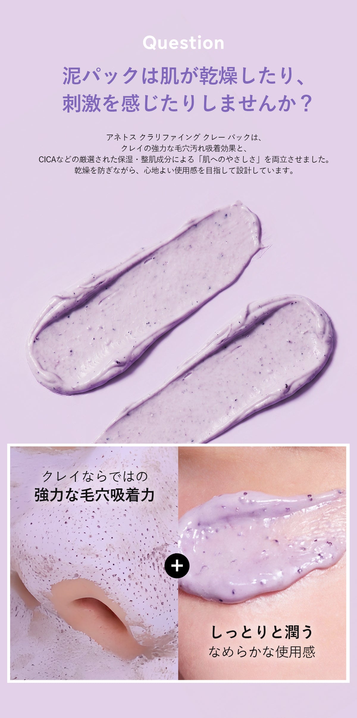 00:00 アネトス クレー クラリファイング パック