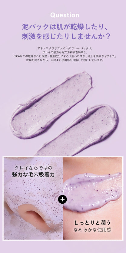 00:00 アネトス クレー クラリファイング パック
