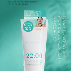 アネトス マイルド フェイシャル クレンザーのパッケージイメージ、CICA成分配合の特長を示す。