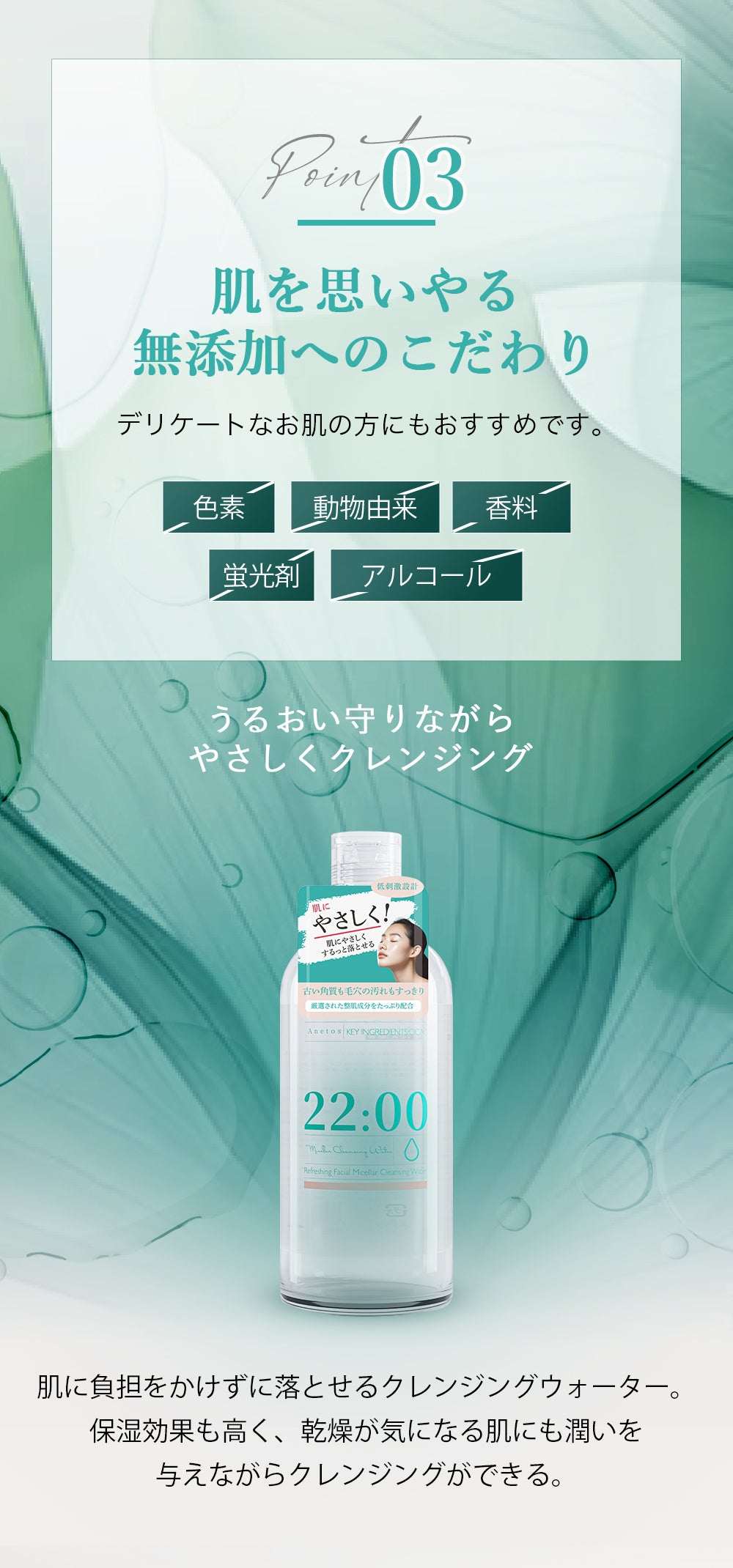 【定期便】22:00 アネトス 2点セット（洗顔料＋クレンジングウォーター）