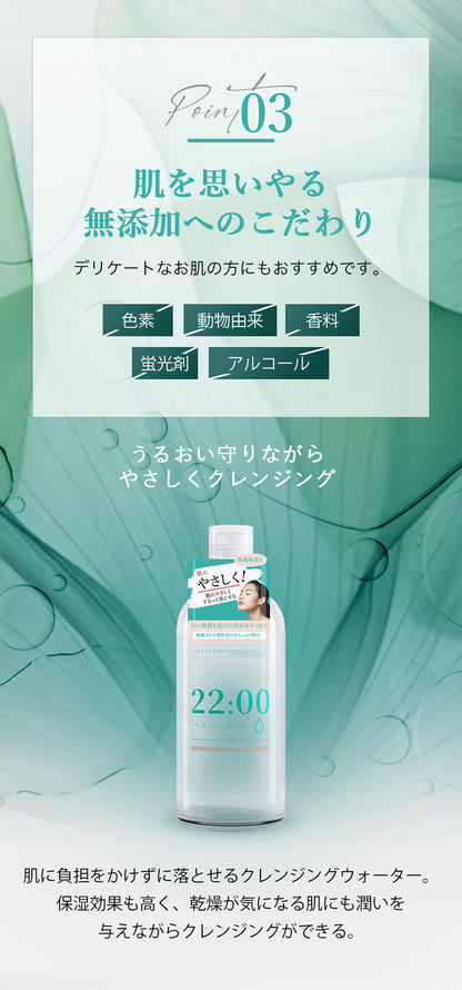 【定期便】22:00 アネトス 2点セット（洗顔料＋クレンジングウォーター）