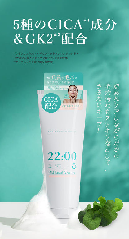 22:00 アネトス 3点セット（クレンザー＋トナー＋セラム）