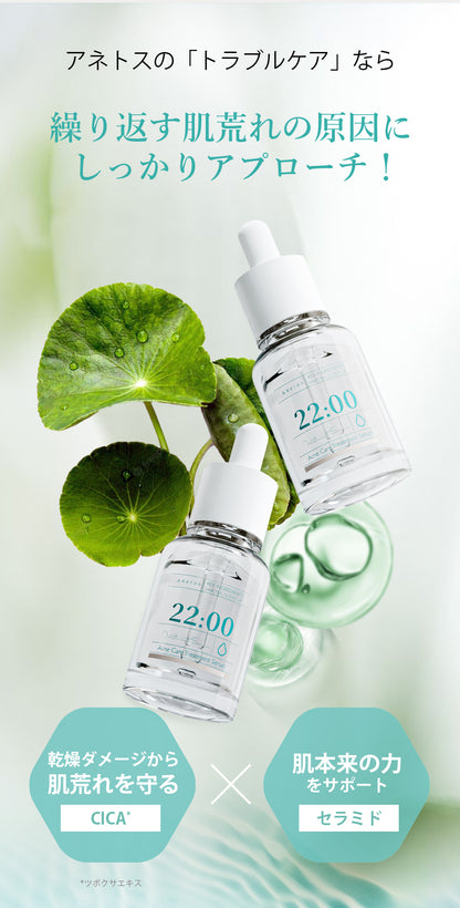 22:00 アネトス 3点セット（クレンザー＋トナー＋セラム）