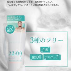 アネトス マイルド フェイシャル クレンザーのパッケージ写真、肌を思いやる無添加へのこだわりを強調