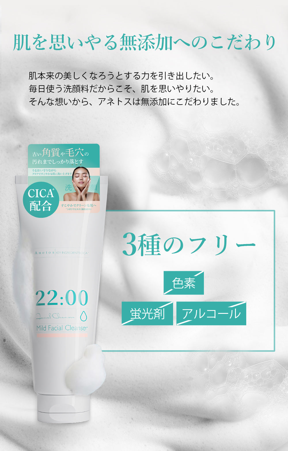 洗顔料とクレンジングウォーターセット 22:00 アネトス 2点セット