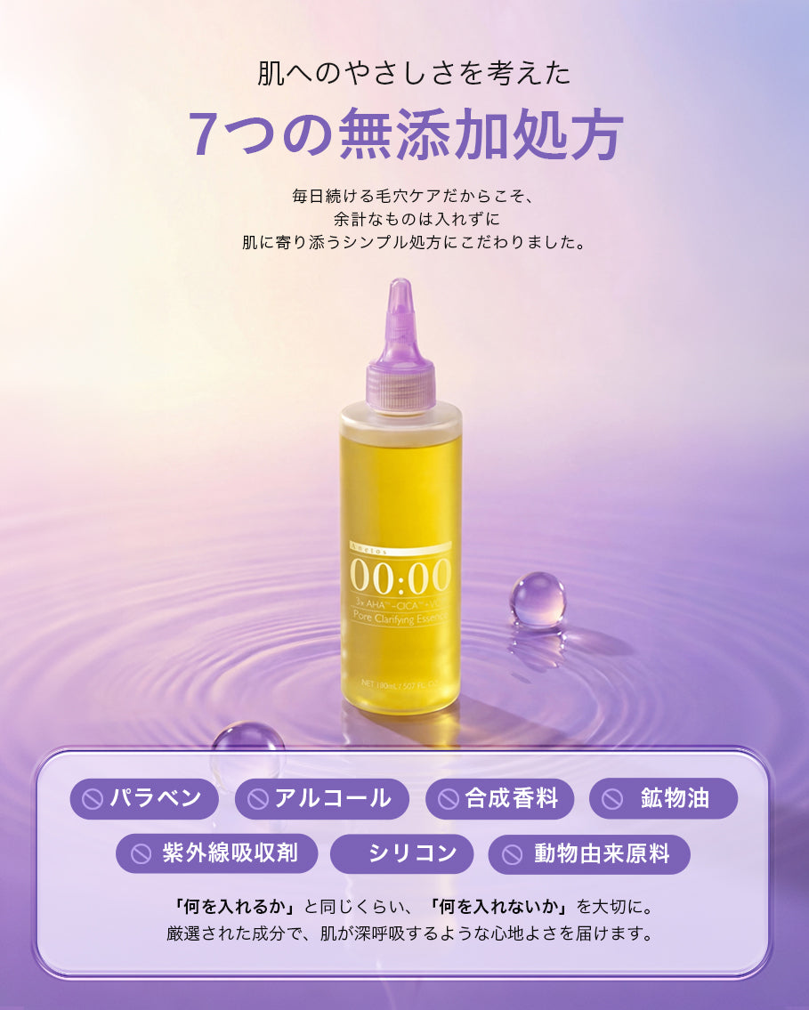 00:00 アネトス クラリファイング エッセンス