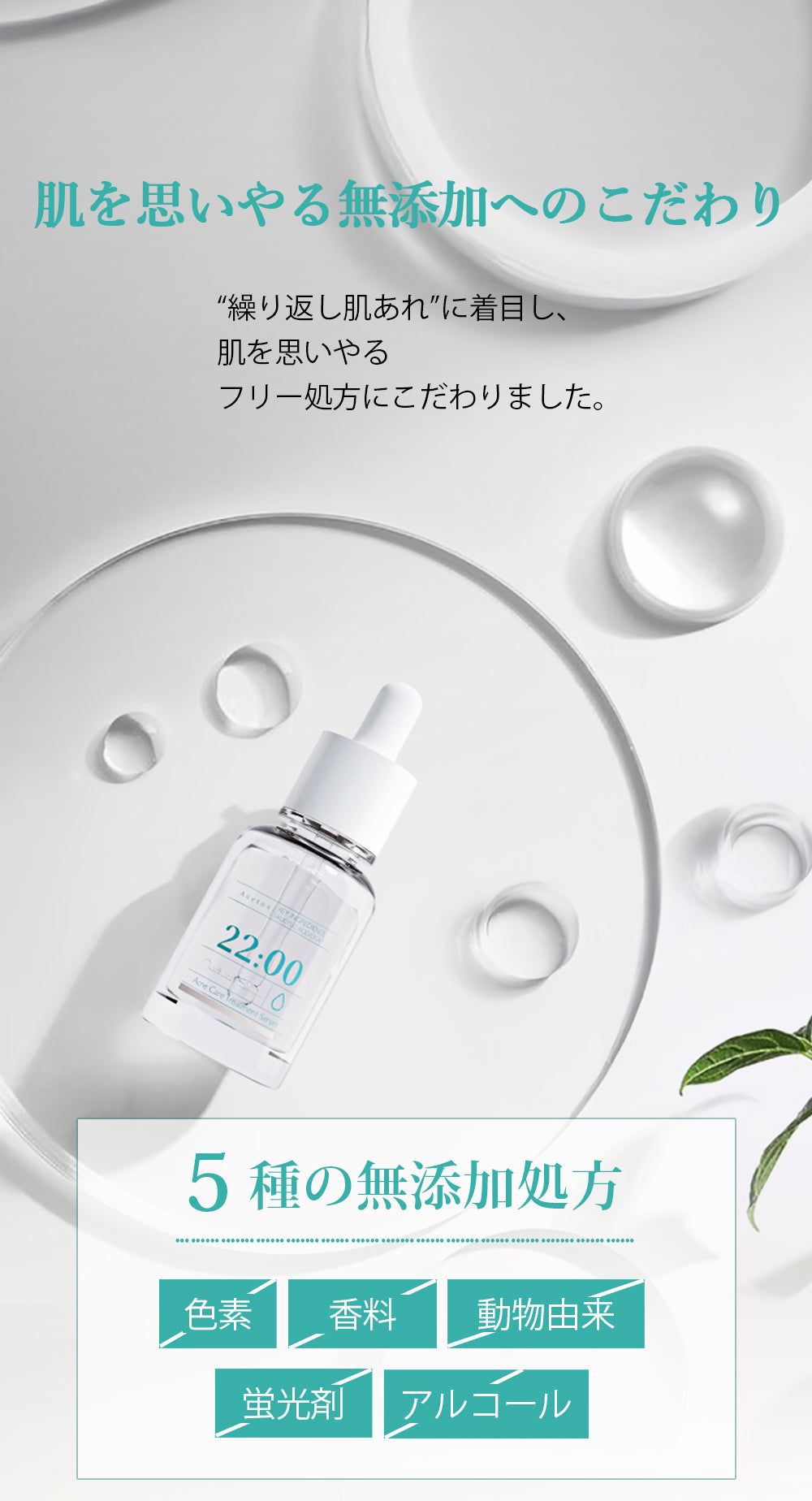 22:00 アネトス 3点セット（クレンザー＋トナー＋セラム）