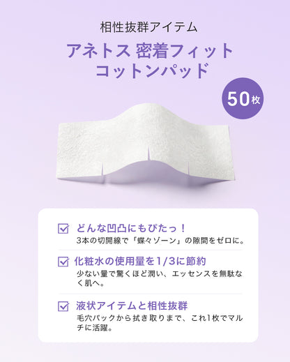【定期便】00:00 アネトス クラリファイング エッセンス