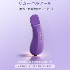 00:00 アネトス クラリファイング エッセンス