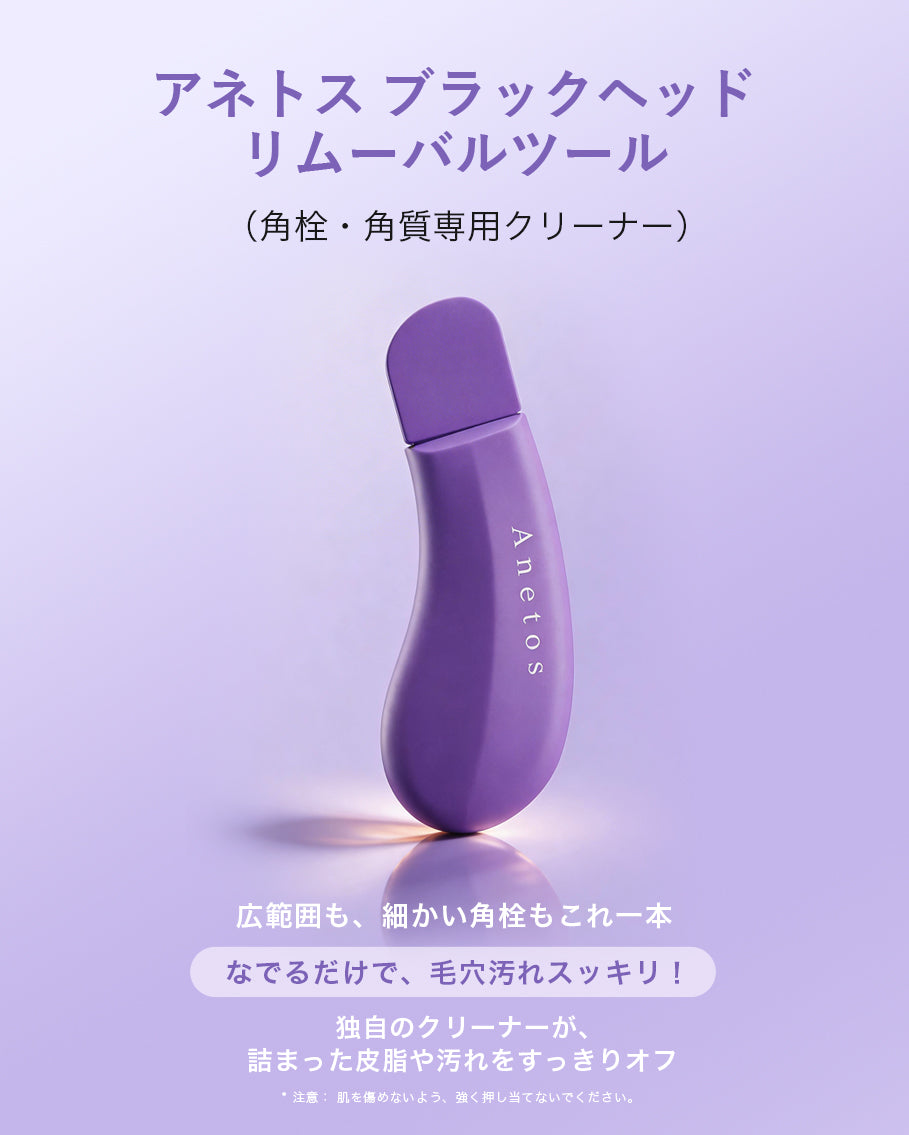 00:00 アネトス クラリファイング エッセンス