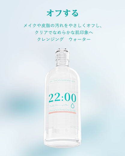 【定期便】22:00 アネトス 2点セット（洗顔料＋クレンジングウォーター）