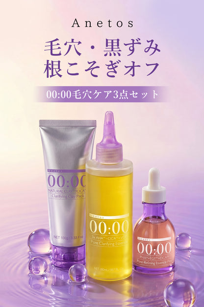 00:00 アネトス 3点セット（エッセンス＋PHA Pバランス セラム＋クレーパック）