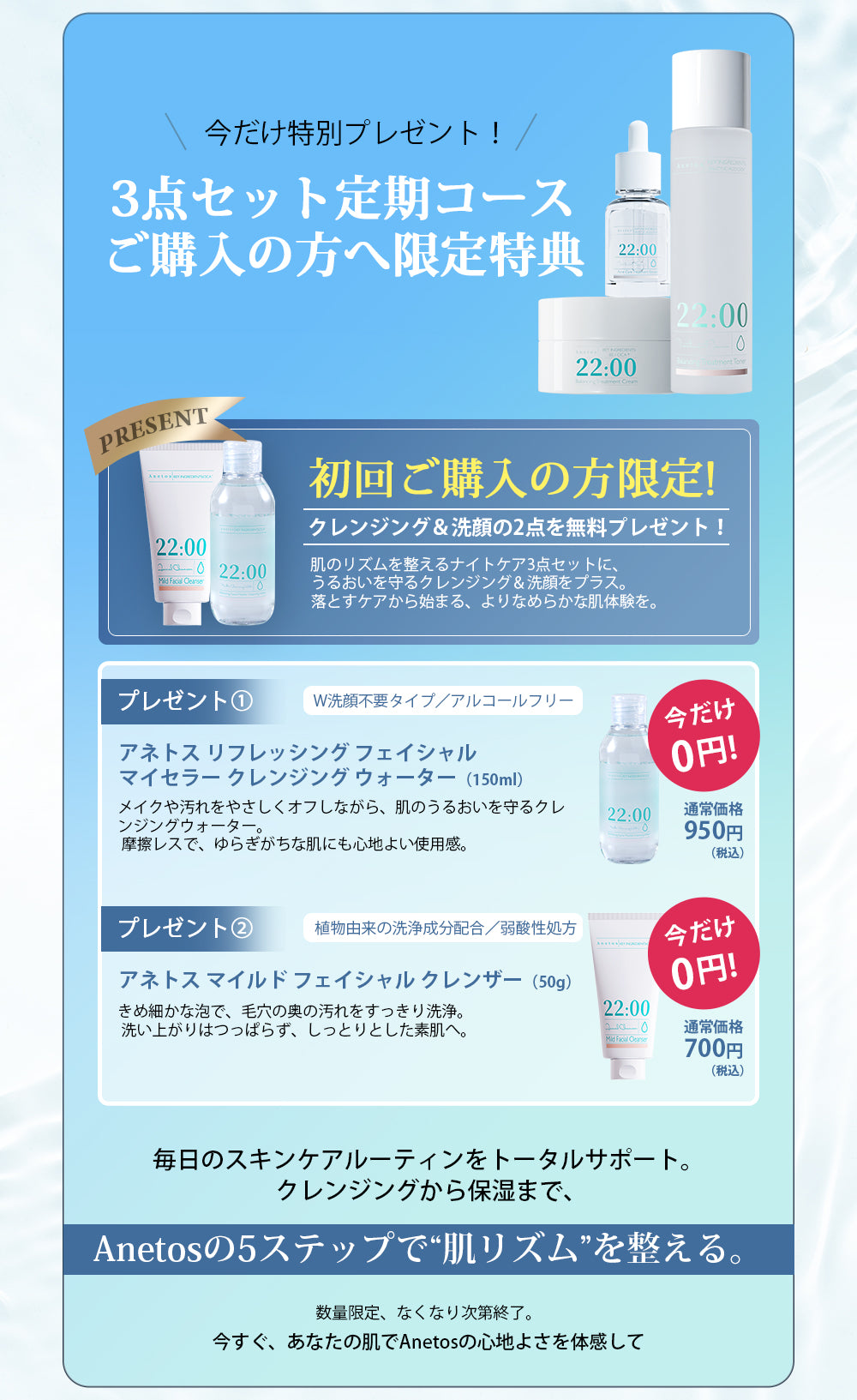 アネトス 3点セット 22:00 アネトス 3点セット（トナー＋セラム＋