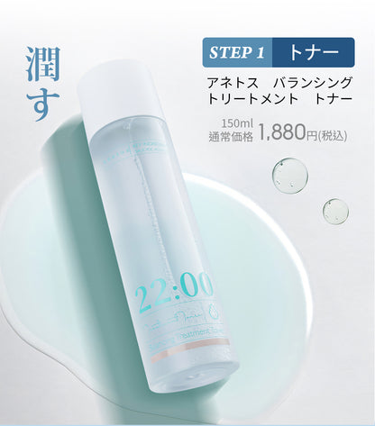 22:00 アネトス 3点セット（トナー＋セラム＋クリーム）＋クレンジング＆洗顔付き【初回限定特典】トナーの画像