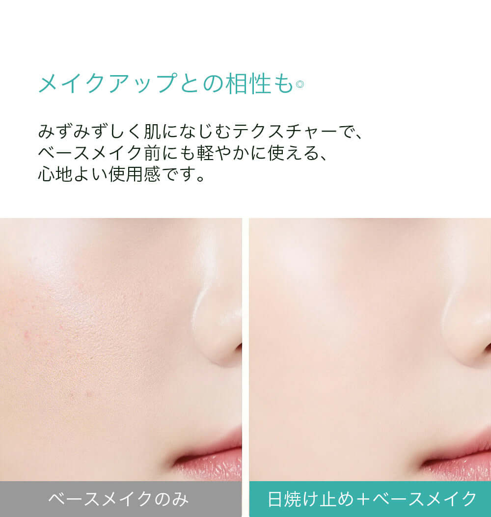 日焼け止め乳液 使用前使用後 ビフォーアフター アネトス