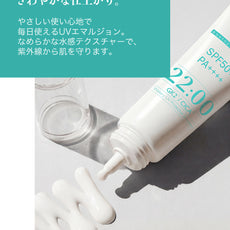 22:00 アネトス ウォータリー UV エマルジョン