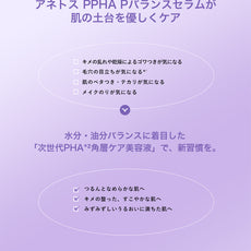00:00 アネトス 3点セット（エッセンス＋クレーパック＋PHA Pバランス セラム）