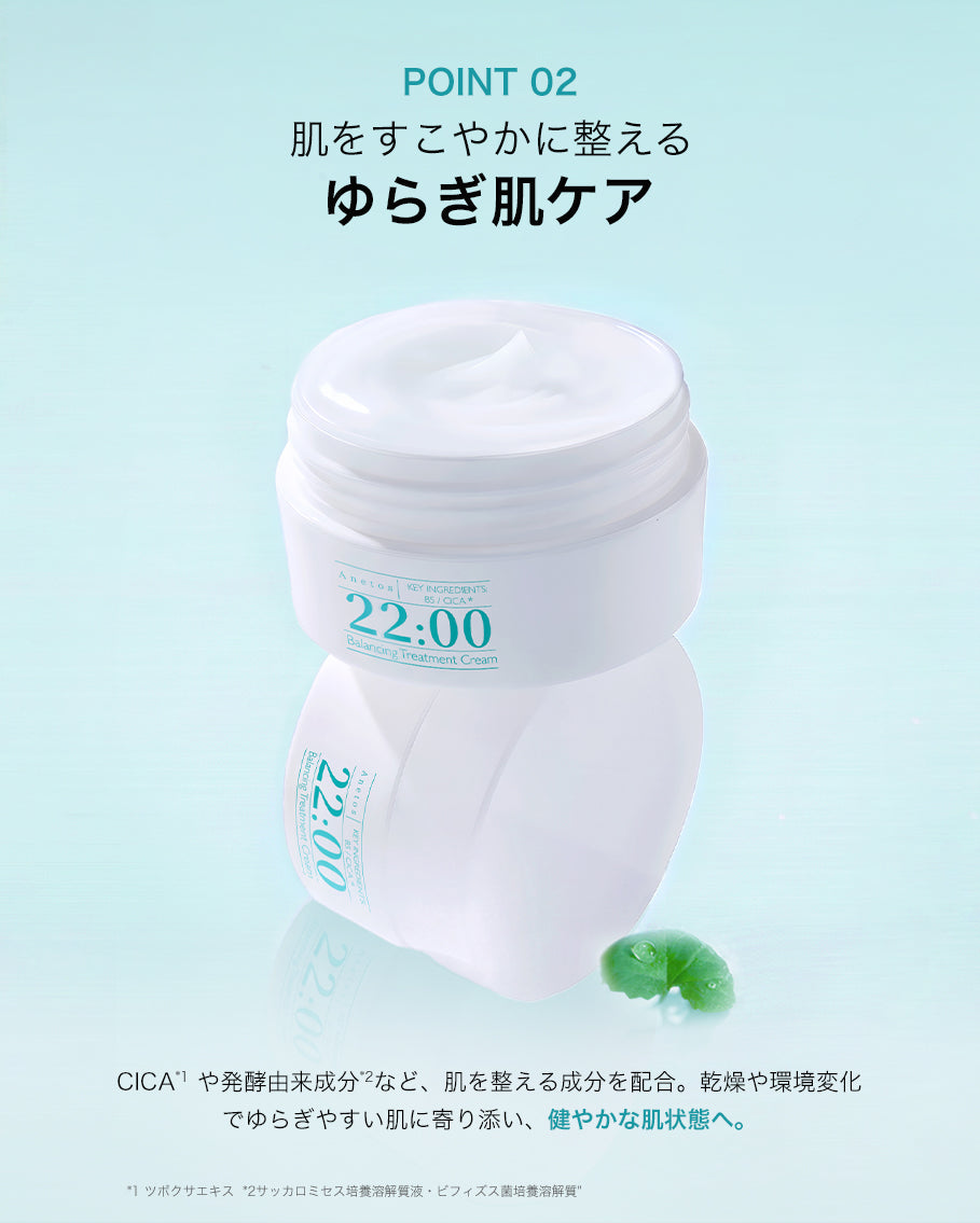 22:00 アネトス クリーム