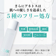 Anetos スキンケア｜肌に優しい5種フリー処方・低刺激設計