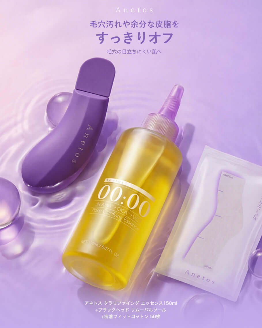 商品画像 00:00 アネトス 3点セット（エッセンス＋クレーパック＋PHA Pバランス セラム）