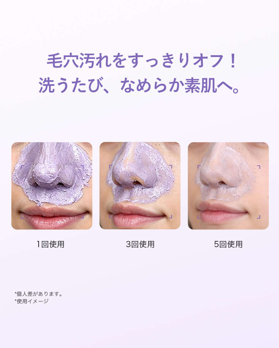 使用前後イメージ：00:00 アネトス クラリファイング クレー パックを使用した後の肌の変化。