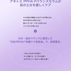 アネトス 00:00 アネトス 3点セット（エッセンス＋クレーパック＋PHA Pバランス セラム）イメージ