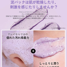00:00 アネトス クラリファイング クレー パックのテクスチャーを紹介する画像