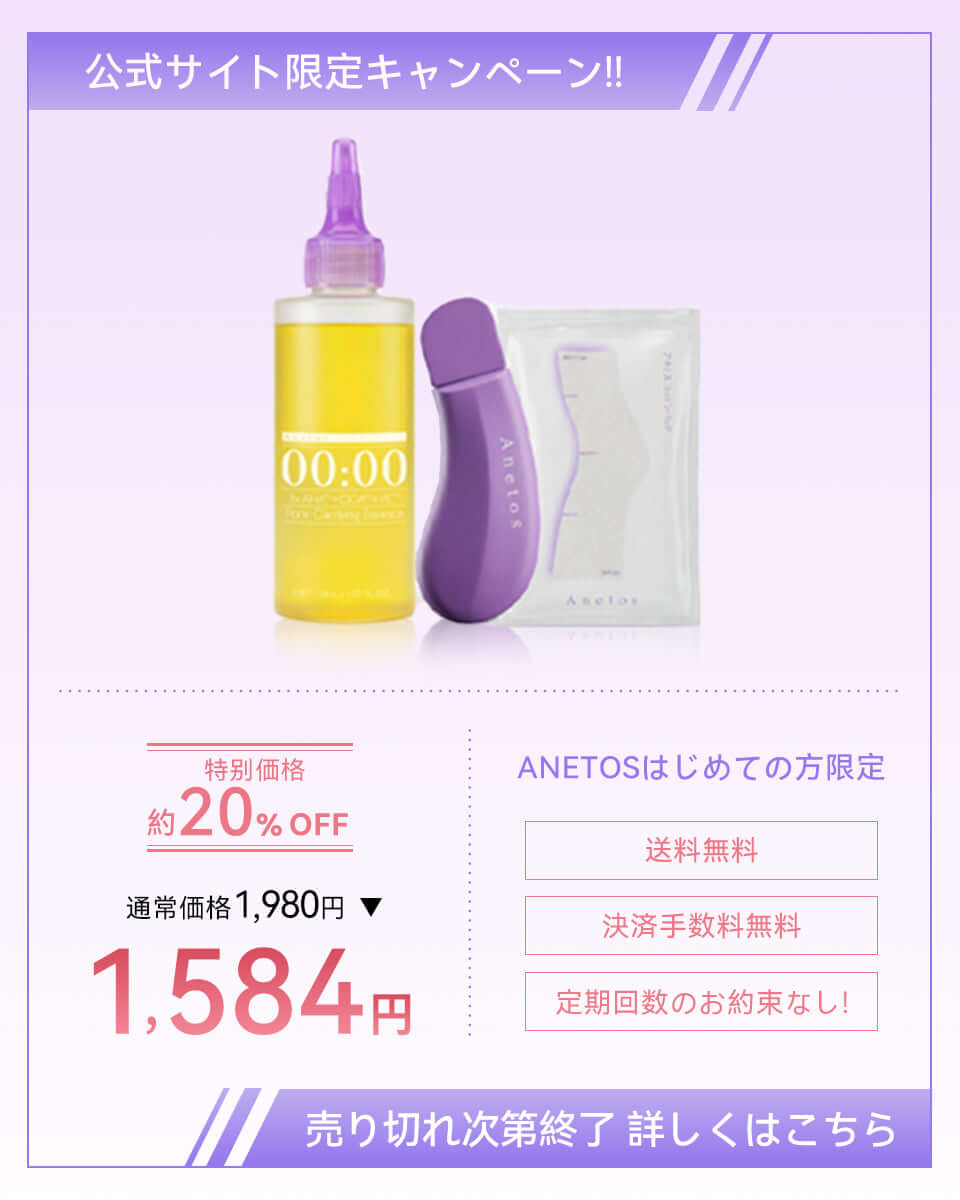 公式サイト限定キャンペーンの画像【定期便】00:00 アネトス クラリファイング エッセンスと特典。