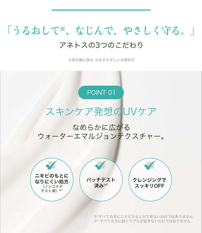 22:00 アネトス2点セット（セラム＋UV エマルジョン）のスキンケア発想のUVケアを紹介する画像