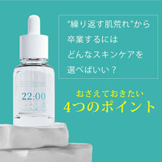 ANETOS 22:00 セラム2点セットの商品画像