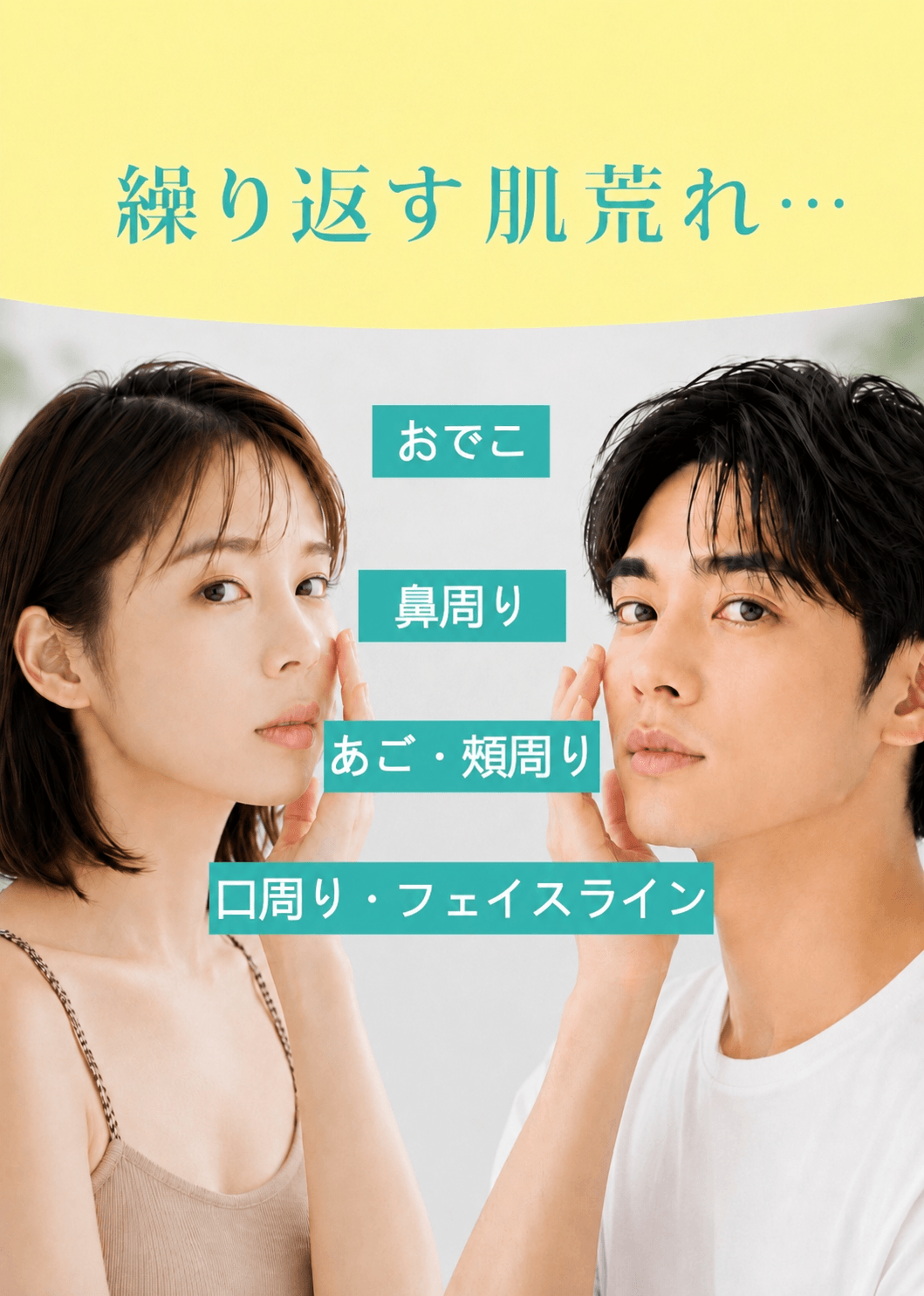 肌悩みをイメージした人物写真