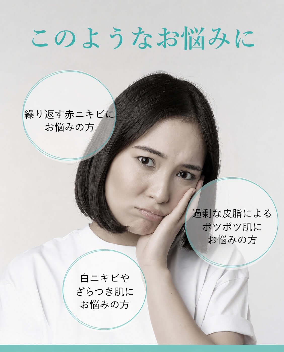 22:00 アネトス セラム 2点セットに関する悩みを持つ女性の画像