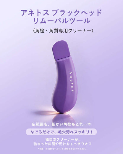 ANETOS ブラックヘッドリムーバルツールの画像、角質ケア用の紫色のクリーナー。