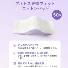 商品画像 アネトス 密着フィットコットンパッド 50枚入り