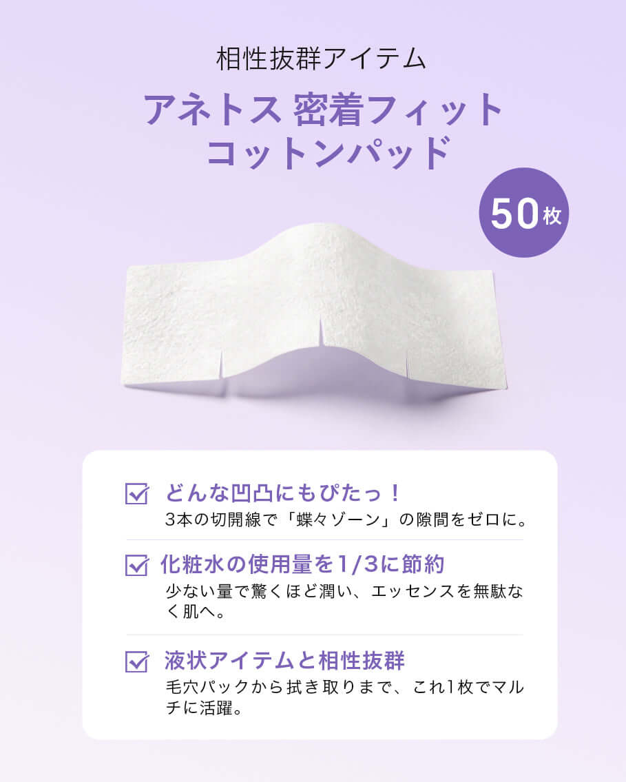 商品画像 アネトス 密着フィットコットンパッド 50枚入り